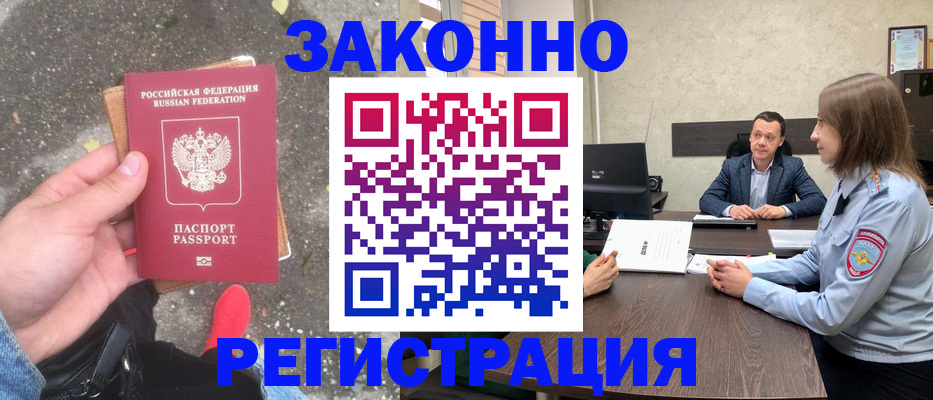 прописка иностранных граждан в Кизляре