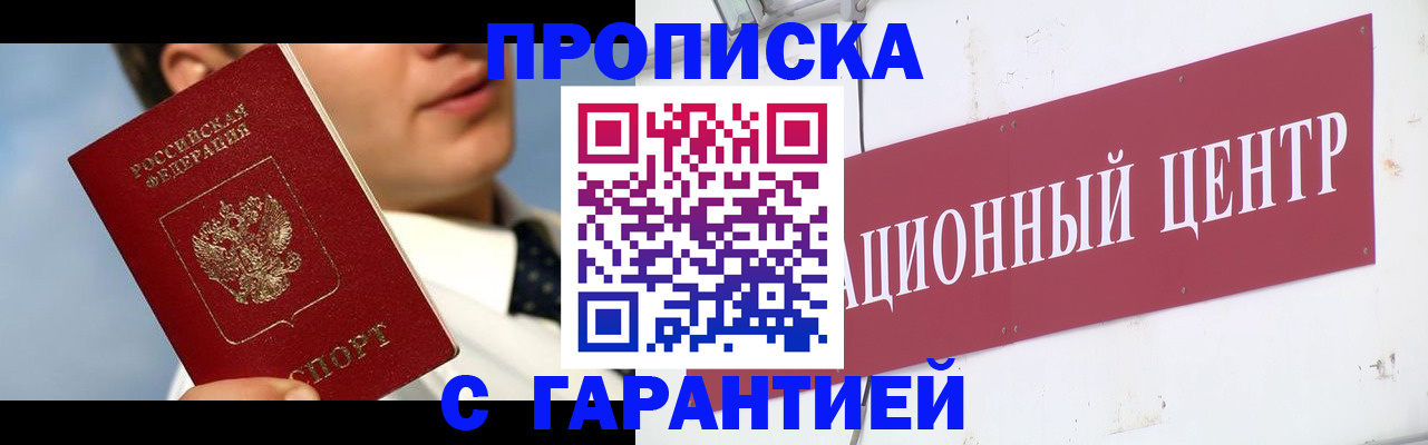 прописка законно в Кизляре