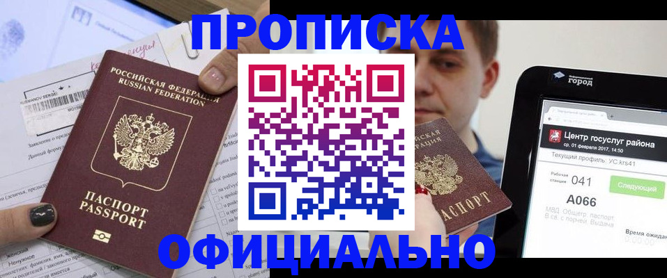 временная прописка в Кизляре