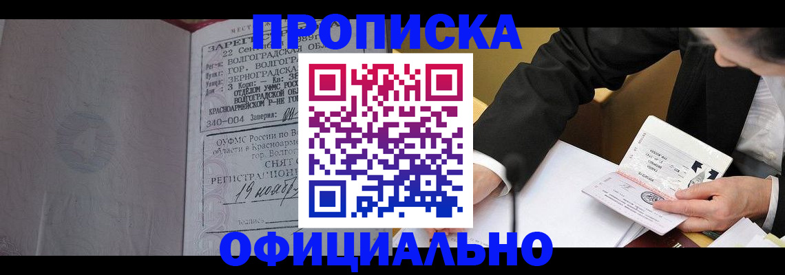 прописка для работы в Кизляре