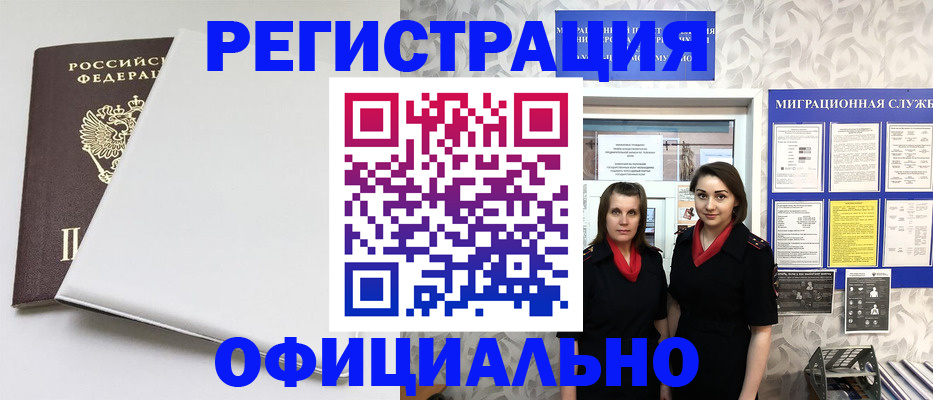 прописка 2025 в Кизляре