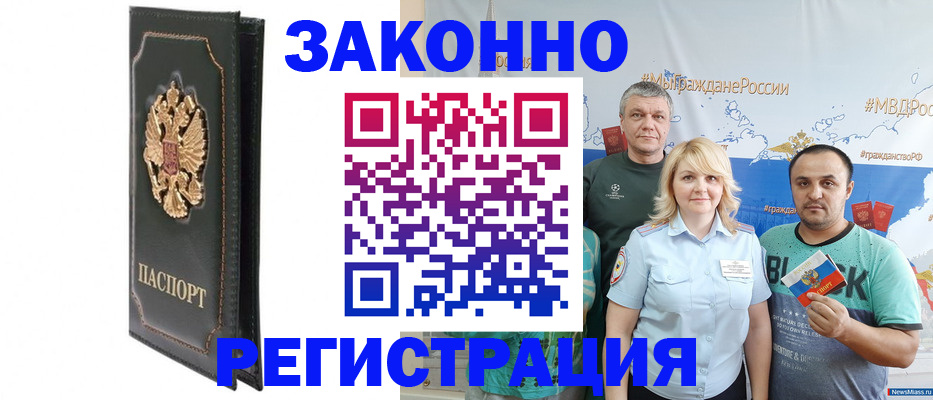 прописка законно в Кизляре